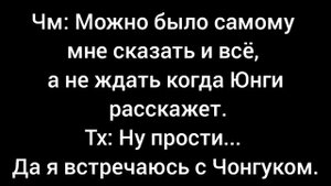 Фанфик/Юнмины(Yoonmin) |Мой сводный брат любит меня| (30 часть)