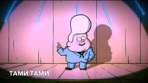 Я БОГИНЯ ДИСКОТЕКИ! МЕЙБЛ!