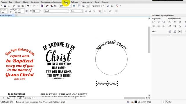 Размещение надписи по кругу в CorelDraw
