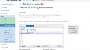 Занятие 4 Цикл FOR Задача Сумма десяти чисел