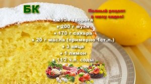 НУ ОЧЕНЬ ВКУСНЫЙ ТВОРОЖНЫЙ КЕКС С ЛИМОНОМ