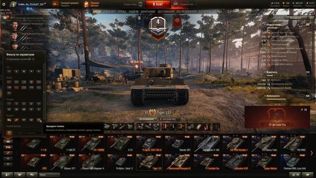 World of tanks (WOT) ПРОПАЛ ТАНК В АНГАРЕ ЧТО ДЕЛАТЬ? Ответ есть!!!