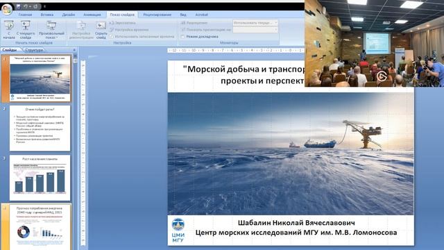 КонцептХаб. Николай Шабалин. Морская добыча и транспортировка нефти и газа: проекты и перспективы Р смотреть онлайн