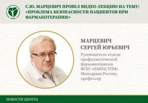 Проблема безопасности пациентов при фармакотерапии