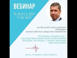 Проблемы пациентов с наследственными коагулопатиями: текущая ситуация с лекарственным обеспечением