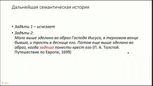 Ци уже ти есмь задѣла сълюци: еще раз о семантике глагола задѣти в грамоте