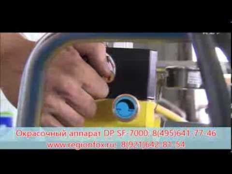 Мембранное окрасочное оборудование DP Super Finish 7000