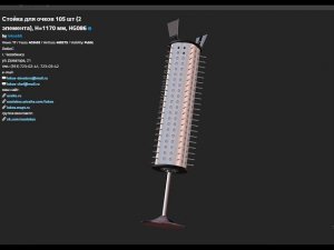 СТОЙКА ДЛЯ ОЧКОВ 105ШТ 2ЭЛЕМЕНТА, H=1170ММ, HG086