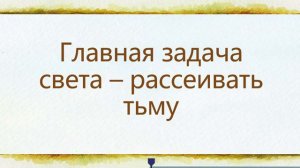 Урок 2 Прославляйте Отца вашего Небесного Нагорная проповедь   Дэвид Ропер