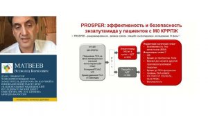 Матвеев В.Б. Место антиандрогенов второго поколения в лечении пациентов.