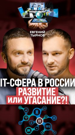 Тяжело ли живется IT-специалистам в России? #it #itсфера #россия #программирование #программист