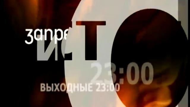 Запредельные истории. Анонс (DTV-0 11-2009) смотреть онлайн