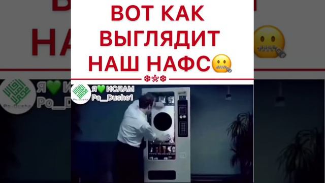 Исламские видео.  А Можешь контролировать свой НАФС