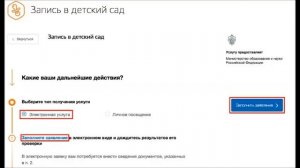 Инструкция как записать ребенка в детский сад, на портале госуслуг