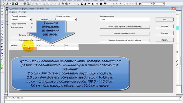 0197 Понижение высоты оката