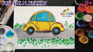 Как нарисовать машину красками. Простые рисунки для детей