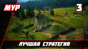 Manor Lords ▶ Лучшая стратегия ПРОХОЖДЕНИЕ ИГРЫ — Часть 3 #Manor Lords