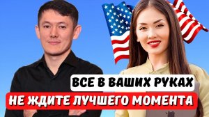 Как переехать в США и получить грин карту без работодателя EB2 NIW Иммиграционный юрист Айя Балтабек