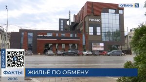 Новую программу обмена на Кубани запустила группа компаний ТОЧНО