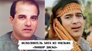 Суреш Вадкар — исполнитель хита из фильма «Танцор диско»