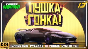 LAMBORGHINI МОЩЬ В NEED FOR SPEED UNBOUND | ТРИНАДЦАТАЯ СЕРИЯ