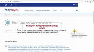 Оплата госпошлины за водительское удостоверение, через госуслуги