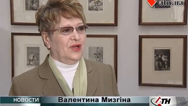 26.4.12 - В Харькове открылась выставка офортов Гойи смотреть онлайн