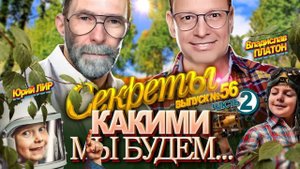 Встреча с Владиславом Платоном - Какими мы будем - 2 (19.06.2023)