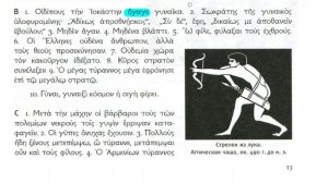 Текст 16 - Пропилеи (Хрестоматия по древнегреческому языку)