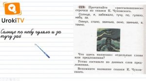 Упражнение 219 — ГДЗ по русскому языку 1 класс (Климанова Л.Ф.)