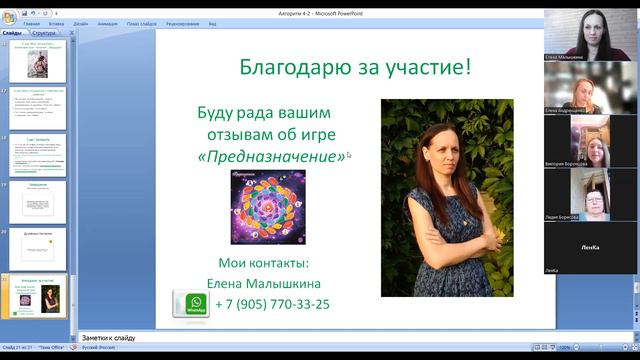 Виктория Воронцова об игре ПРЕДНАЗНАЧЕНИЕ Елены Суворовой