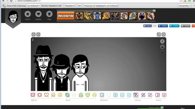 Краткий обзор сайта incredibox смотреть онлайн