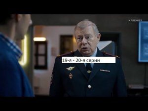 Сериал «Балабол» 7 ой сезон 19 я – 20 я серии  Анонс