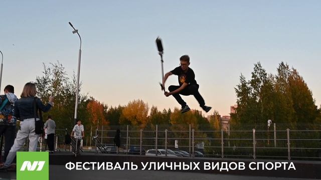 ФЕСТИВАЛЬ УЛИЧНЫХ ВИДОВ СПОРТА