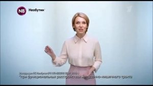 Реклама Необутин   Тут - Август 2021, 10с
