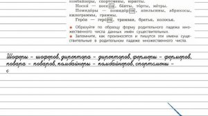 Упражнение 259 - Русский язык 4 класс (Канакина, Горецкий) Часть 1