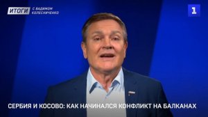Сербия и Косово: как начинался конфликт на Балканах