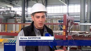 В НОВОТРОИЦКЕ ОТКРЫЛИ ЦЕХ ПО ПРОИЗВОДСТВУ ГИСПОКАРТОНА