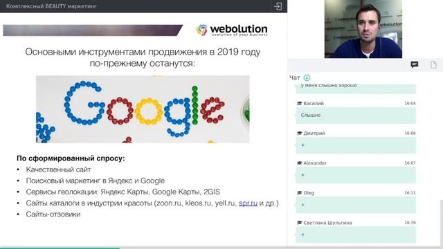 Beauty Marketing Trends 2019 — привлечение клиентов в салон красоты, комплексный бьюти маркетинг