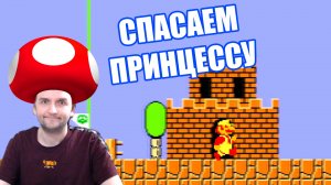 Super Mario Bros, World A (NES, RUS) Спасаем принцессу