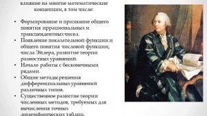 История создания и развития логарифмов