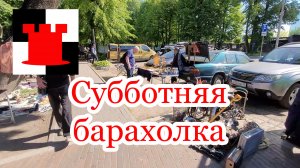 Калининград: названа главная заслуга Алиханова ||  Субботняя барахолка