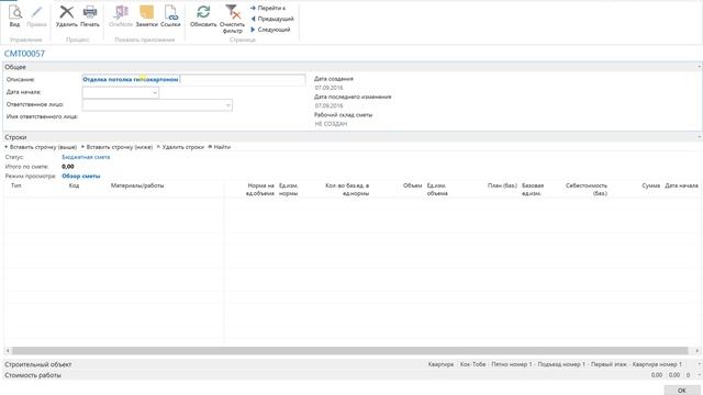 6 - Создание бюджетной сметы смотреть онлайн