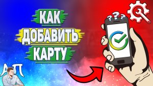 Как добавить карту в Сбербанке?