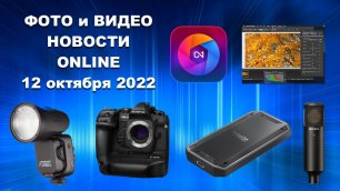 ФОТО-ВИДЕО новости 12 октября 2022 - Курочкин, Жуков и новые гости!