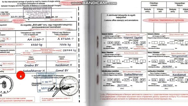 Венгерское разрешение (дозвол). Как заполнить разрешение (Дозвол) на перевозку из/на/через Венгрию смотреть онлайн