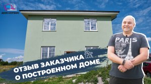 Как выбрать надежного ЗАСТРОЙЩИКА. Отзыв заказчика.