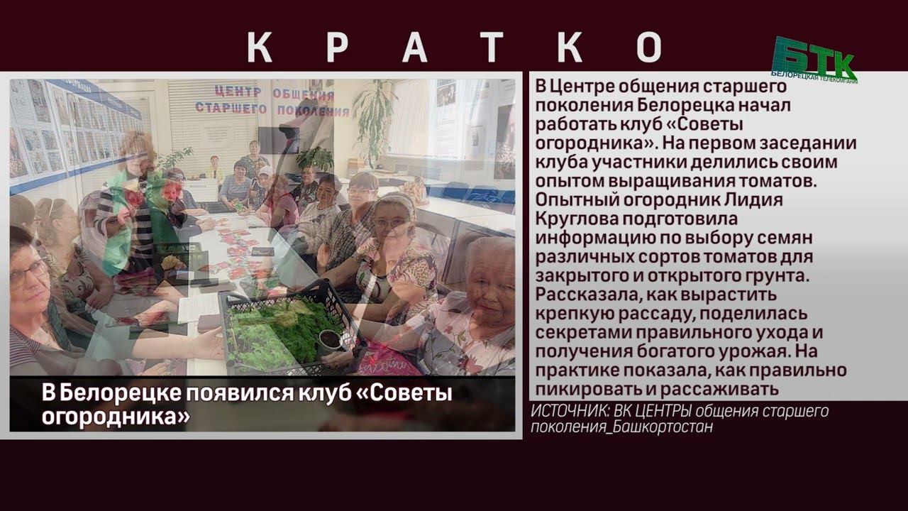 В Белорецке появился клуб «Советы огородника»