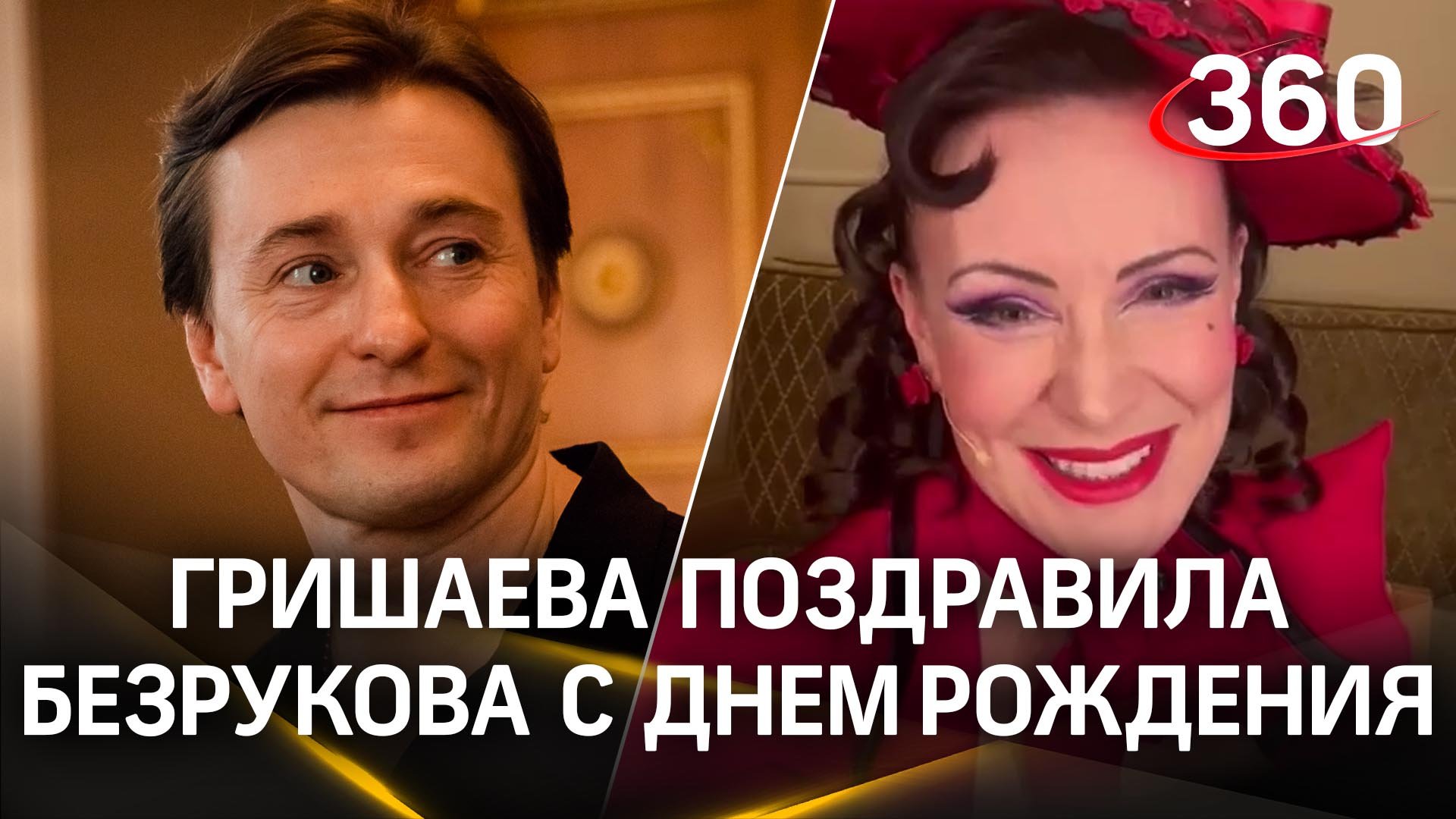 Поцелованный богом артист невероятного таланта: Нонна Гришаева поздравила Сергея Безрукова