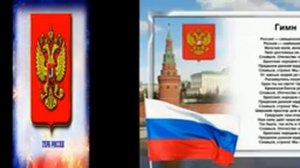 "Отечество моё - Россия". Урок гражданственности и патриотизма